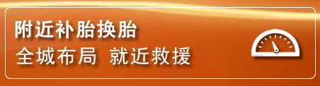 湘东区补胎换胎电话